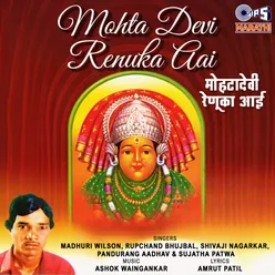 Hi Katha Renuka Aaicha Kam Dhenuchi (Katha)