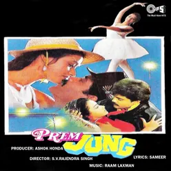 Prem Jung (Original Motion Picture Soundtrack)