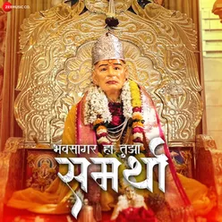 Bhavsagar Ha Tuza Samartha