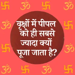 वृक्षों में पीपल को ही सबसे ज्यादा क्यों पूजा जाता है?