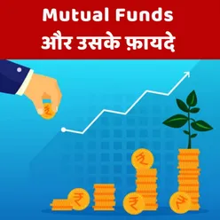 Mutual Funds और उसके फ़ायदे | What is Mutual Fund? Benefits of Mutual Fund