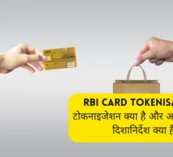 RBI Card tokenisation: What is tokenization and what are RBI guidelines