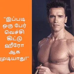 Six Rules to Success by Arnold Schwarzenegger - Tamil - Motivation