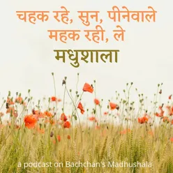 6. सुन कलकल, छलछल़ और अग्निपथ | Madhushala and Agnipath