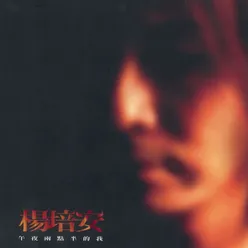 天天都想你 MP3 Song Download | 午夜兩點半的我 @ WynkMusic