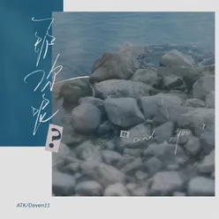 那你呢 MP3 Song Download | 那你呢 @ WynkMusic