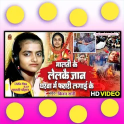 Malti Chauhan Ke Lelkai Jan Gharwa Me Fasri Lagaike - Play & Download ...