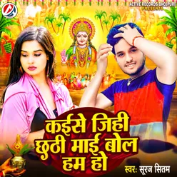 Kaise Jihi Chhathi Maai Bol Hum Ho MP3 Song Download | Kaise Jihi ...