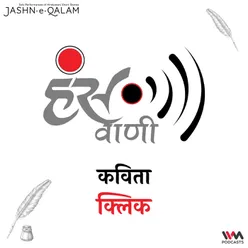 कविता - क्लिक (Kavita - Click)