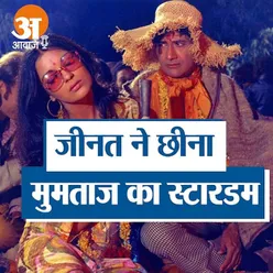 Sun Cinema : इस अभिनेत्री की एक फिल्म ने छीन लिया था मुमताज का स्टारडम