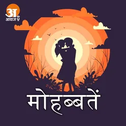 Love Story : कितना सुख है बंधन में