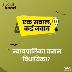 न्यायपालिका बनाम विधायिका? Basic Structure Doctrine