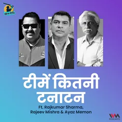 टीमें कितनी टनाटन ft. Rajeev Mishra, Rajkumar Sharma & Ayaz Memon