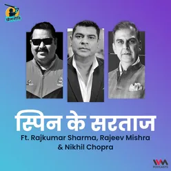 MCC के बदलते नियम ft. Rajeev Mishra, Saba Karim & Rajkumar Sharma