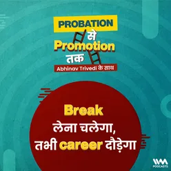 Break लेना चलेगा, तभी career दौड़ेगा