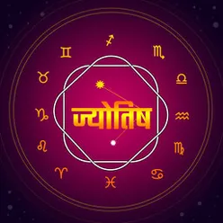 Aaj ka Rashifal 31 जनवरी: इन राशि वालों को मिलेगा लाभ । Daily Astrology 2023