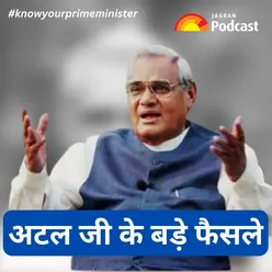 अटल बिहारी वाजपेयी के इन फैसलों ने बदली भारत की तस्वीर | Know Your Prime Minister