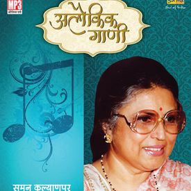 Omkar Pradhan Roop Ganeshache Mp3 Song Download By Suman Kalyanpur Alaoukik Gaani Suman Kalyanpur Wynk Commentaires sur les paroles de omkar pradhan roop ganeshache. omkar pradhan roop ganeshache mp3 song