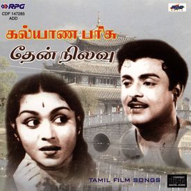 For Android For Ios Sign In Sign In Home Tamil Songs Kalyanaparisu Songs Akkalukku Valaikaappu Akkalukku Valaikaappu Kalyanaparisu 4 44 Saregama Play Now Download Similar Songs Kaathalile Tholviyutraal P Susheela Tamil downloads tamil mp3 songs (new updates) compressed mp3 (medium quality) full mp3 (high quality) m4a songs (xtreme quality) ringtones (hits, dialogue tones) promo songs album songs devotional songs special collections. akkalukku valaikaappu kalyanaparisu