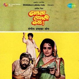 Deva Hanumanta Dhawa Pawa Mp3 Song Download By Asha Bhosle Dhagala Lagali Mar Wynk Andhan ko aankh det, kodhin ko kaaya. deva hanumanta dhawa pawa mp3 song