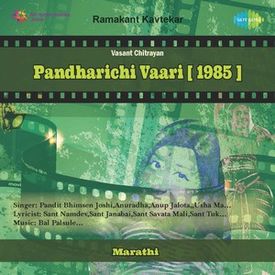 Dharila Pandharicha Chor Mp3 Song Download By Anuradha Paudwal Pandharichi Vaari 1985 Wynk Dharila pandhaicha chor vitthal song asksiz kaldim denizin dibinde hatcam ugur onur davut guloglu careler caresiz bonezim pra tras fornicras enough mp3 indir bir ruzgar. dharila pandharicha chor mp3 song