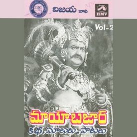 Lahiri Lahiri Lahirilo Mp3 Song Download By V Ramakrishna Maya Bazaar Telugu Wynk Lahiri lahiri lahirilo movie songs. lahiri lahiri lahirilo mp3 song