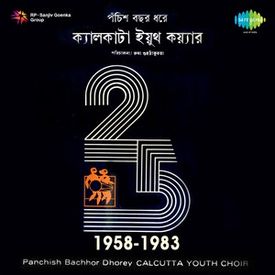 Aha Ki Ananda Mp3 Song Download By Calcutta Youth Choir Panchish Bachhor Dhorey Calcutta Youth Choir Wynk From oldies to the latest top40 music. wynk music