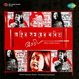 Naginira Charidike From Prantik Mp3 Song Download By Bratati Bandyopadhyay Asthir Samoyer Kabita Wynk wynk music