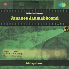 Madhurikkum Ormakale Mp3 Song Download By C O Anto Jananee Janmabhoomi Drama Wynk Before downloading you can preview any song by. madhurikkum ormakale mp3 song download