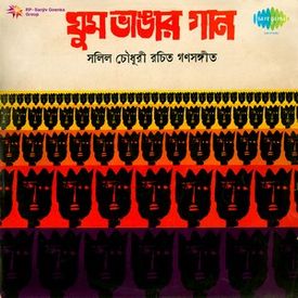 Hei Samalo Mp3 Song Download By Sabita Chowdhury Ghoom Bhanganor Gaan Wynk Is your network connection unstable or browser outdated? hei samalo mp3 song download by sabita