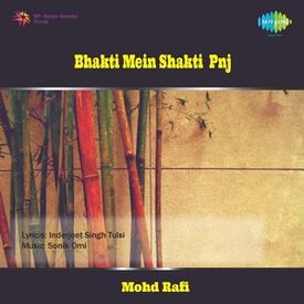 Man Tera Mandir Akhan Mp3 Song Download By Mahendra Kapoor Bhakti Mein Shakti Pnj Wynk wynk music