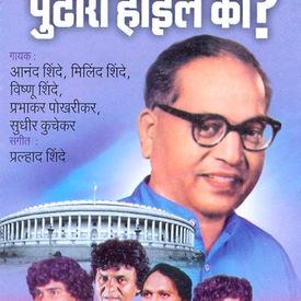 Nilya Nishana Khali Mp3 Song Download By Anand Shinde Bhimrayavani Pudhari Hoil Ka Wynk Baba ki doli live qawwali by anand shinde. nilya nishana khali mp3 song download