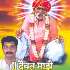 Avtari Kaivari Taranhari Mp3 Song Download By Sachchidanand Aappa Daivat Maze Balumama Sadguru Balumama Wynk Balumama was born in 1892. wynk music