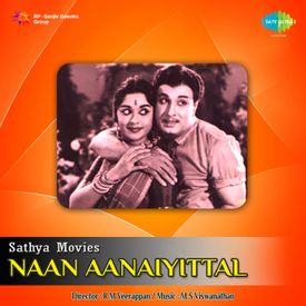 Naan Uyara Mp3 Song Download By P Susheela Naan Aanaiyittal Wynk Nannu dochukunduvate movie trailers (sudheer babu, nabha natesh, nasser, thulasi). wynk music
