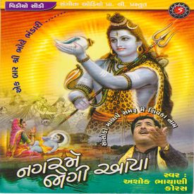 Nagar Me Jogi Aaya Songs Download Mp3 Or Listen Free Songs Online Wynk All the money and wealth will be left here only. nagar me jogi aaya songs download mp3