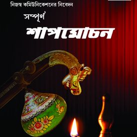 De Pore De Amay Tora Mp3 Song Download By Jayati Chakraborty Sapmochon Wynk De tore amay nutano kore de nutano abhorone. wynk music