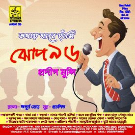Emaon Manush Pelam Nare Mp3 Song Download By Pradeep Munshi Jhop 96 Wynk Moner moto pagal pelam na folk song bengali music. wynk music