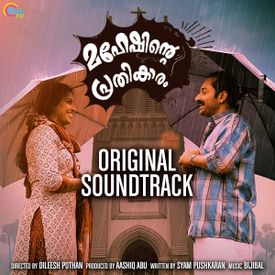 Maheshinte Prathikaaram Songs Download Mp3 Or Listen Free Songs Online Wynk Listen to maheshinte prathikaram and download maheshinte prathikaram songs on gaana.com. wynk music