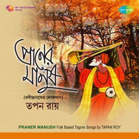 Amar Praner Manus Ache Prane Mp3 Song Download By Tapan Roy Praner Manush Rabi Bauler Gaan Tapan Roy Wynk Amar praner manush ache prane. wynk music