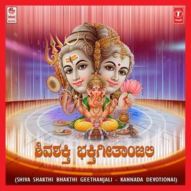 Sharanu Shiva Shankara Mp3 Song Download By Badri Prasad Shiva Shakthi Bhakthi Geethanjali Wynk