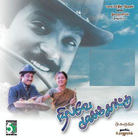 Thendralai Kandukolla Mp3 Song Download By Hariharan Nilave Mugam Kaattu Wynk #muralisongs #devayanisongs #ilayarajasongs track 1.vaanathilirundhu poonthottam murali|devayani ilaiyaraja vaasan click and watch 1.anbaey song. thendralai kandukolla mp3 song download