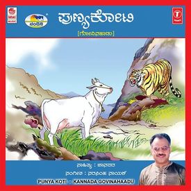 Punya Koti Songs Download Mp3 Or Listen Free Songs Online Wynk Kathes are full of grace and make sure everyone around them feels good. punya koti songs download mp3 or listen