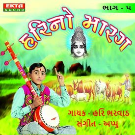 Vidhina Lakhiya Lekh Mp3 Song Download By Hari Bharwad Hari No Marag Part 05 Wynk Vidhi na lakhiya lekh album : vidhina lakhiya lekh mp3 song download
