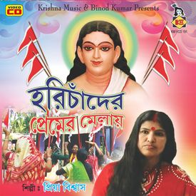 Din Phuralo Sandhya Holo Mp3 Song Download By Priya Biswas Harichander Premer Melaye Wynk din phuralo sandhya holo mp3 song