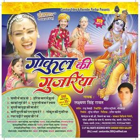 Gokul Ki Gujariya Mp3 Song Download By Laxman Singh Rawat Wynk Yahan गुजरिया ka matlab devanagari hindi dictionary bhasha mai (गुजरिया मतलब हिंदी में) diya gaya hai. gokul ki gujariya mp3 song download by