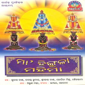 Bela Patra Nahin Mp3 Song Download By Srikant Das Maa Hingula Mahima Wynk Bela patarare bela patara siva bhajana by narendra kumar. wynk music