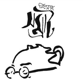 Ore Vai Fagun Legeche Bone Bone Mp3 Song Download By Chorus Nishongo Samrat Wynk ওর ভ ই ফ গ ন ল গ ছ বন বন ore bhai phagun legeche bone bone দ ল এব বসন ত ৎসব সকলক শ ভ চ ছ. wynk music