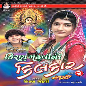 Aavo Navlakh Nejadi Mp3 Song Download By Kiran Gadhvi Kiran Gadhvi No Kilkar Nonstop Part 02 Wynk Navlakh nejadiyu performance by aaditya gadhavi title :navlakh nejadiyu madi aavo lobadiyaliyu artist : aavo navlakh nejadi mp3 song download