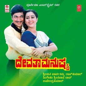 Hrudayadali Idenidhu Mp3 Song Download By Dr Rajkumar Devatha Manushya Wynk The tamil devotional songs in mp3 format for free download. hrudayadali idenidhu mp3 song download