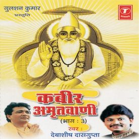Kabir Amritwani Mp3 Song Download By Debashish Dasgupta Kabir Amritwani Part 3 Wynk His love has no boundaries and passion that makes him unstoppable! kabir amritwani mp3 song download by